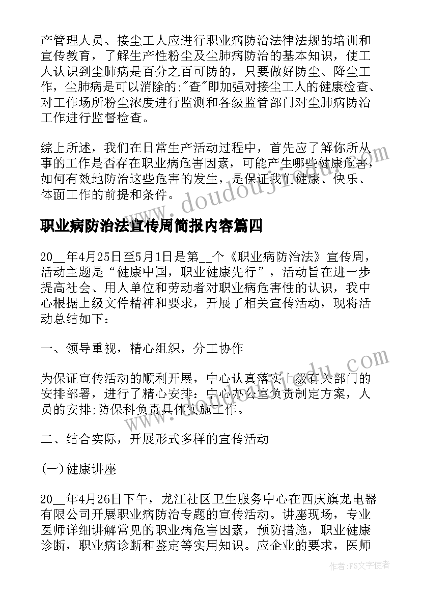 2023年职业病防治法宣传周简报内容(精选5篇)