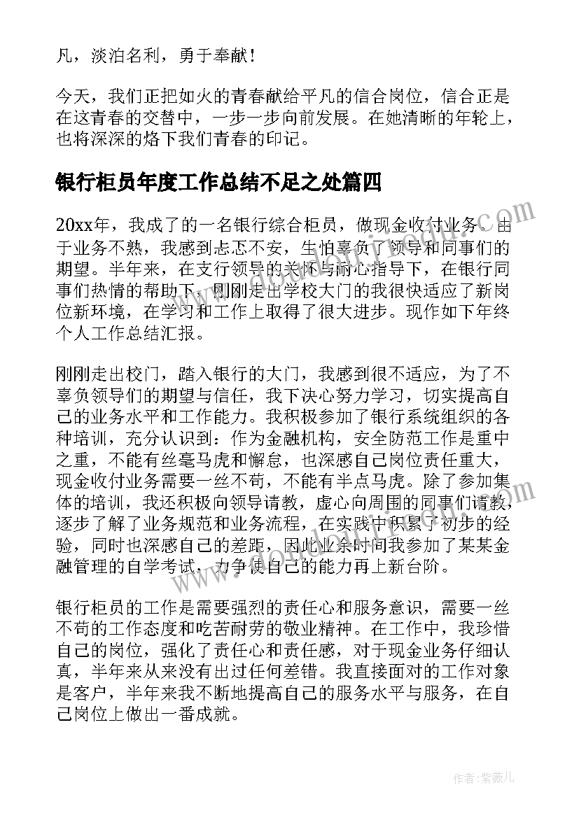 2023年银行柜员年度工作总结不足之处(实用8篇)