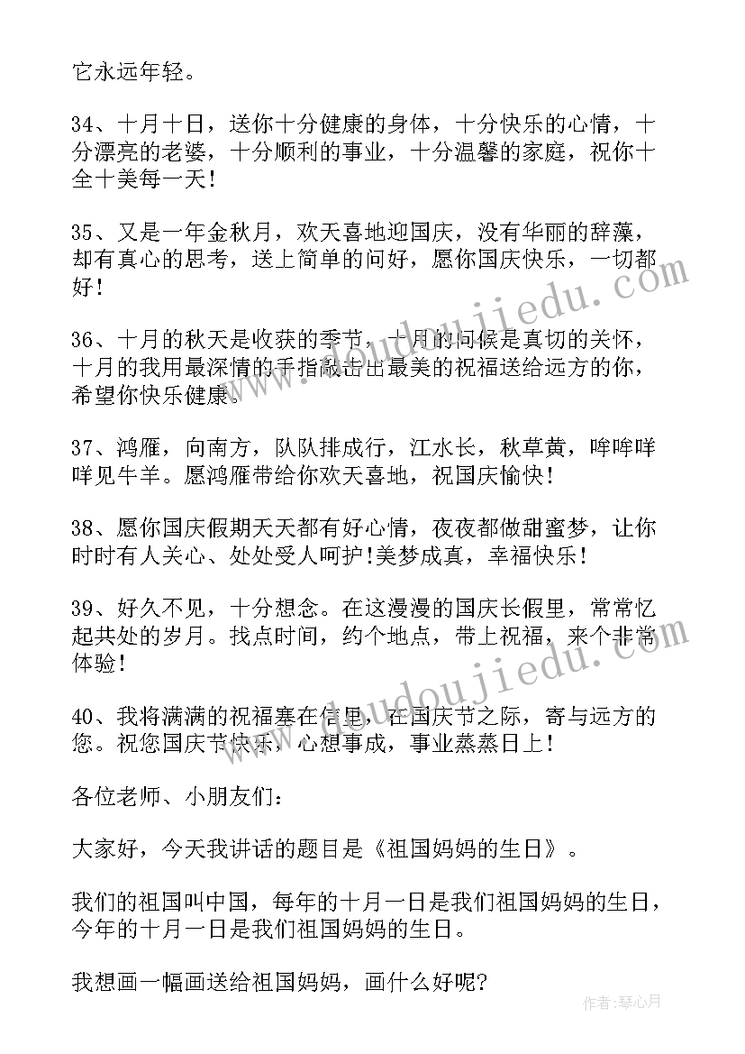 最新国庆节学生手抄报简单好看(优质5篇)