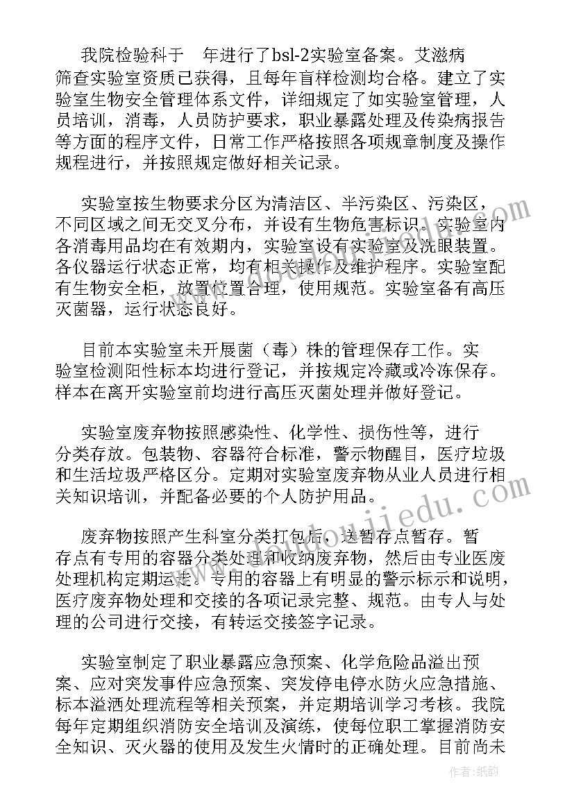 2023年生物安全自查情况报告(优质10篇)