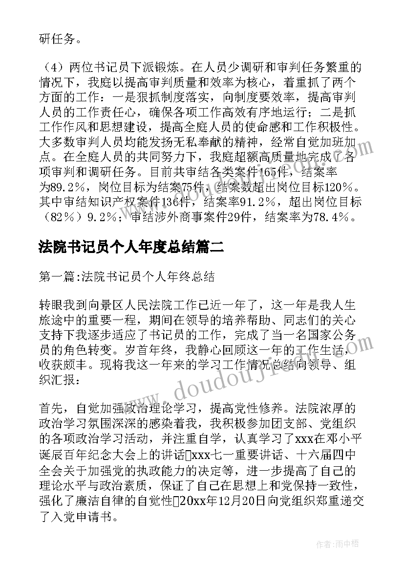 最新法院书记员个人年度总结(大全7篇)