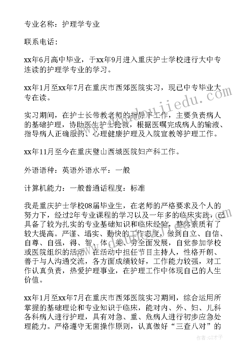 应届毕业生个人优势简历 护理应届生的个人简历(优质5篇)