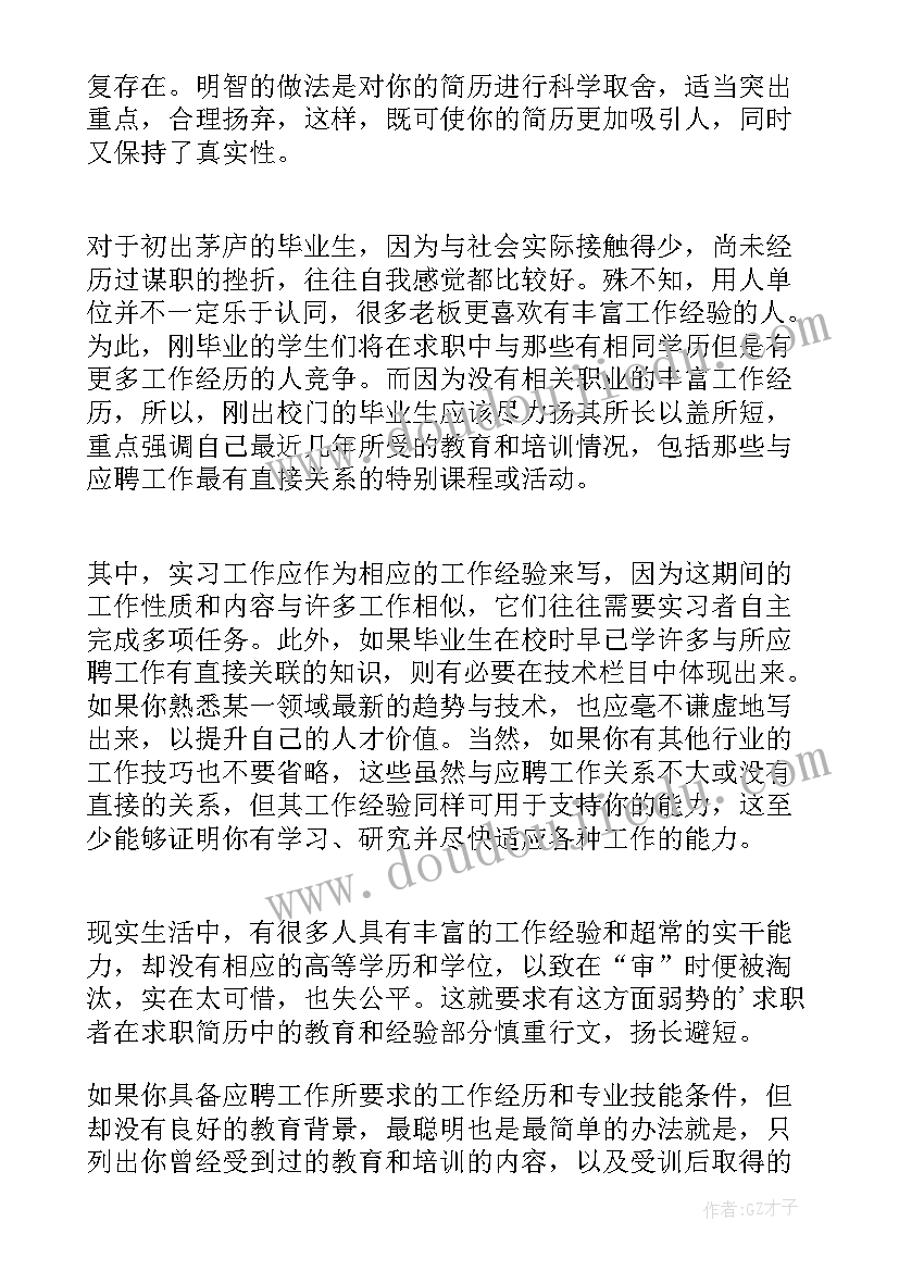 应届毕业生个人优势简历 护理应届生的个人简历(优质5篇)