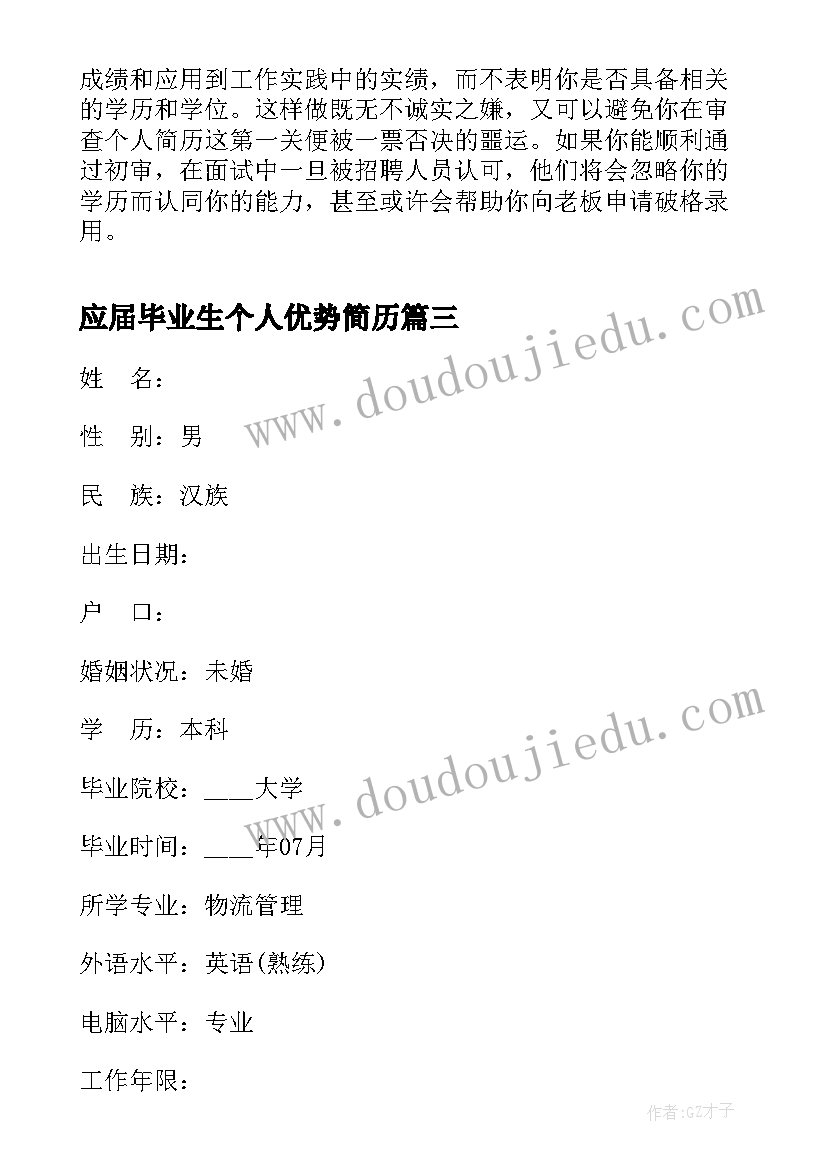 应届毕业生个人优势简历 护理应届生的个人简历(优质5篇)