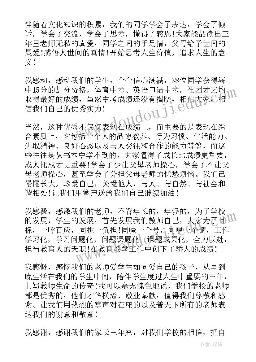 2023年北京大学毕业典礼校长致辞演讲稿 小学毕业典礼校长致辞演讲稿(优秀5篇)