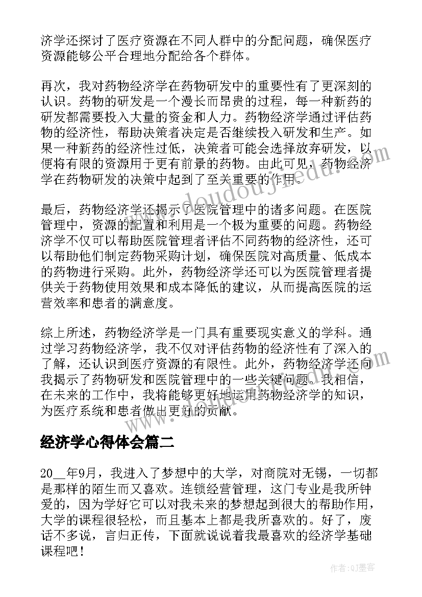 经济学心得体会 药物经济学学习心得体会(优秀5篇)