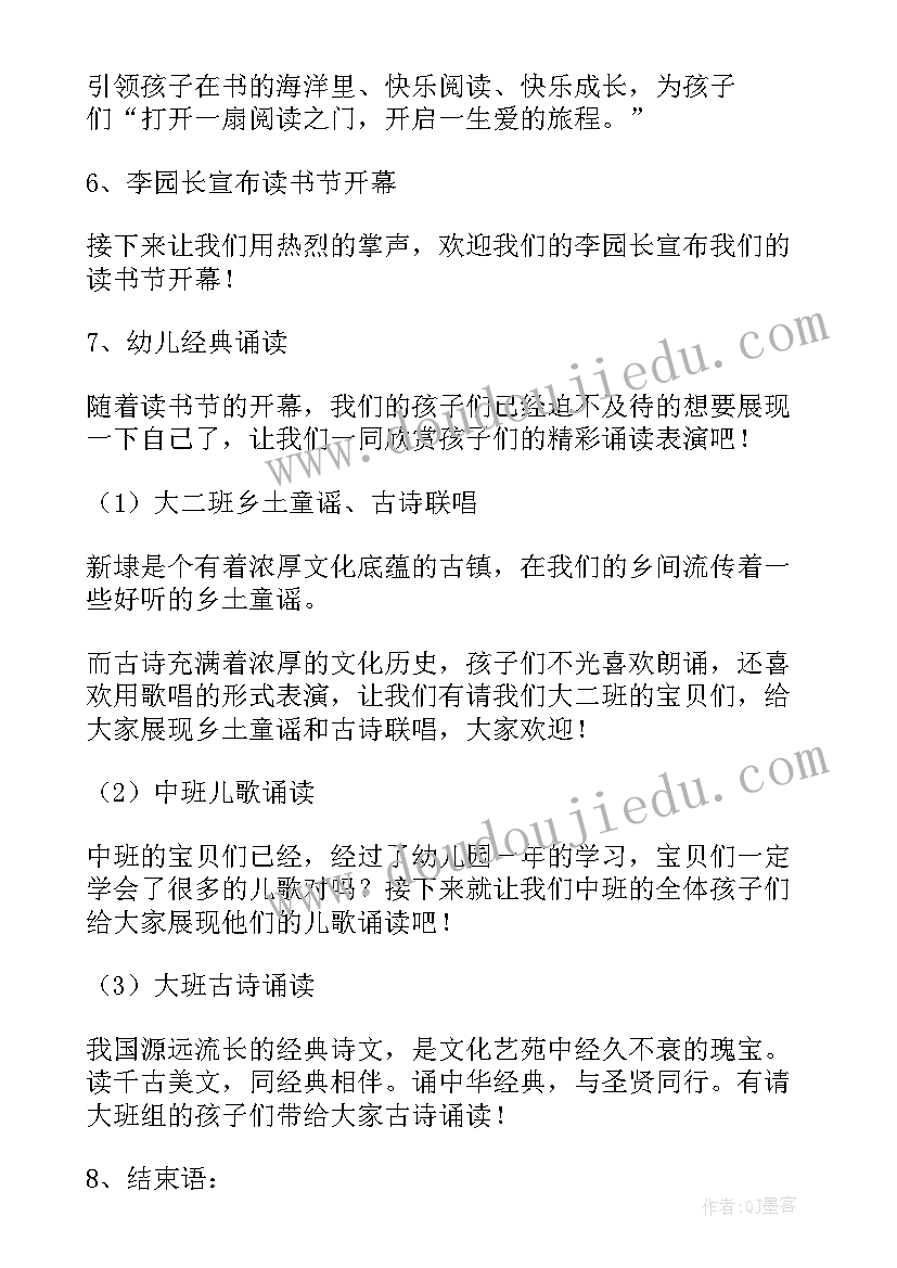 最新读书分享会主持人开场白(优秀6篇)