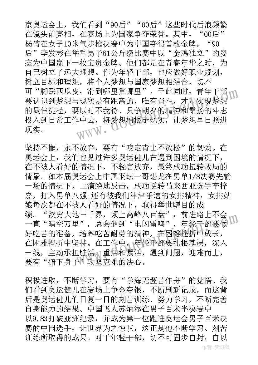 2023年培养堪当民族复兴重任的时代新人 培育堪当民族复兴重任的时代新人心得感悟(通用5篇)