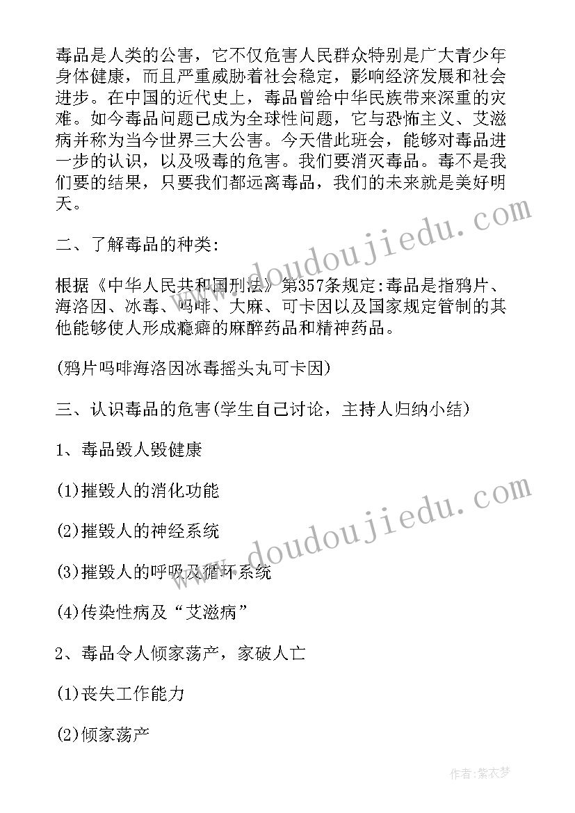 2023年爱国教育班会课主持 爱国主义教育班会教案(精选5篇)