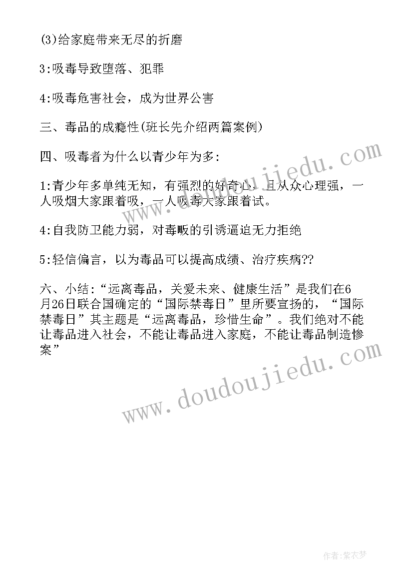 2023年爱国教育班会课主持 爱国主义教育班会教案(精选5篇)