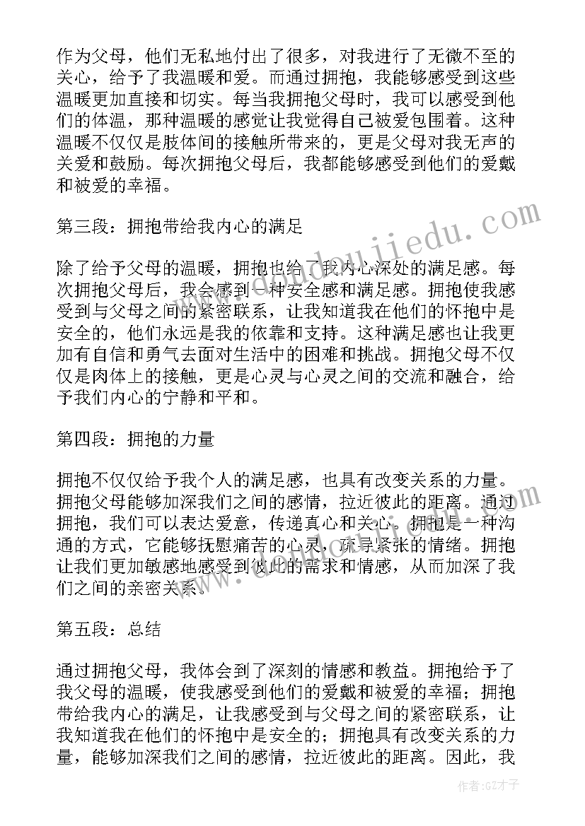 最新拥抱父母主持词(实用5篇)