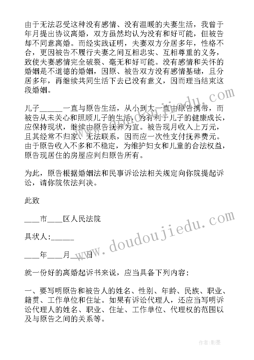 最新装修合同起诉书 写刑事起诉书的心得体会(模板8篇)