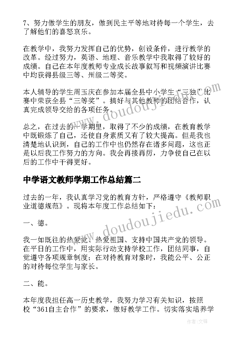 中学语文教师学期工作总结 中学老师个人工作总结(优秀6篇)