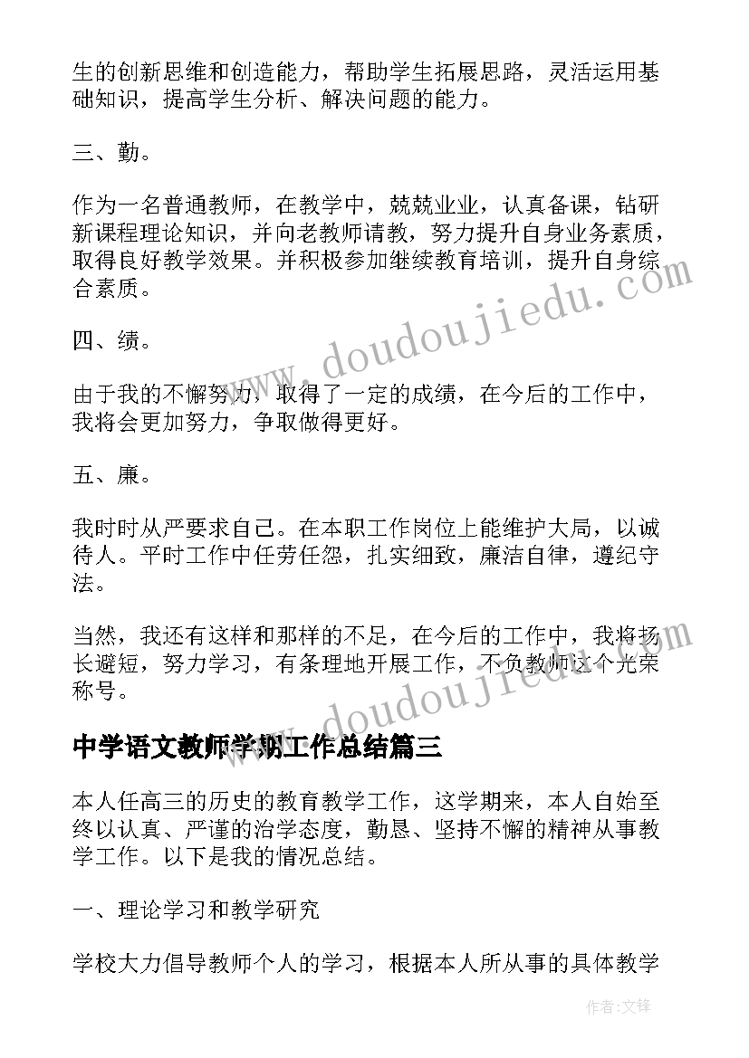 中学语文教师学期工作总结 中学老师个人工作总结(优秀6篇)