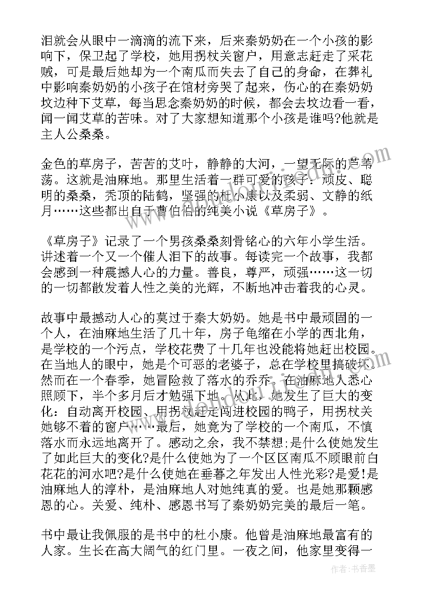 草房子读后感初中 草房子初中生读后感(优秀6篇)