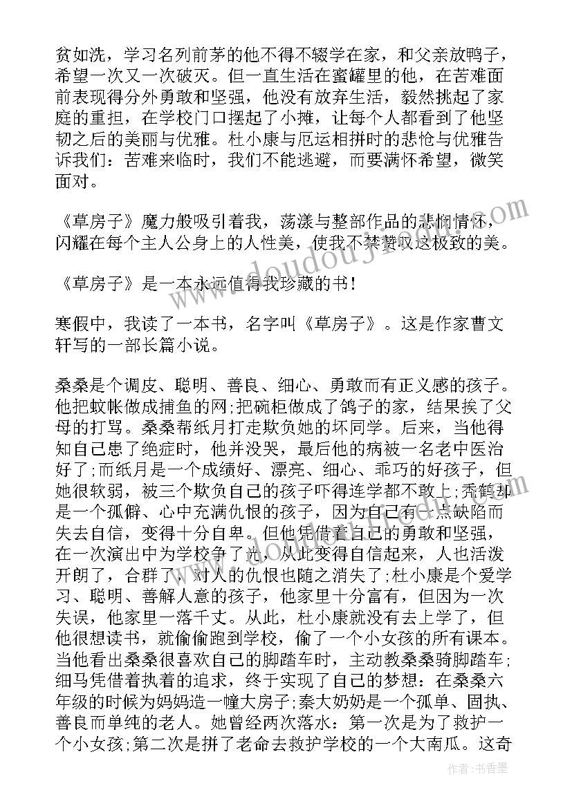 草房子读后感初中 草房子初中生读后感(优秀6篇)