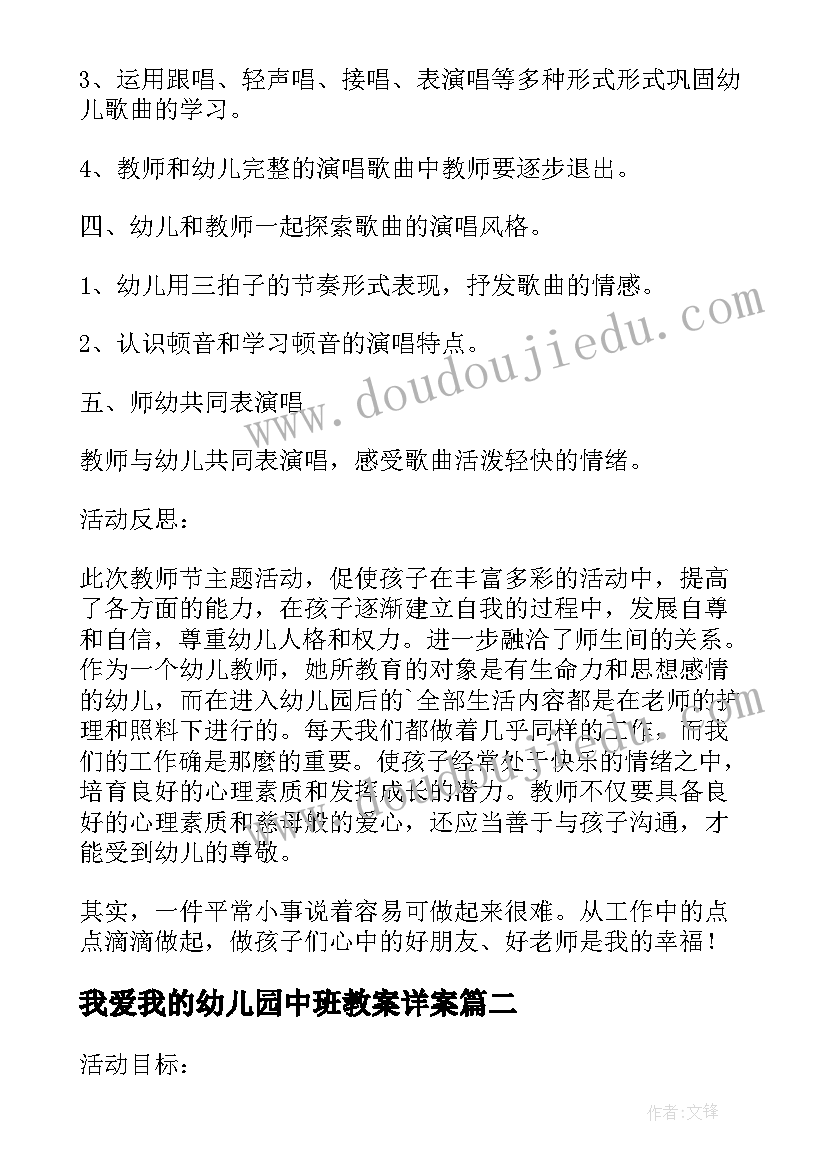 最新我爱我的幼儿园中班教案详案(优秀5篇)