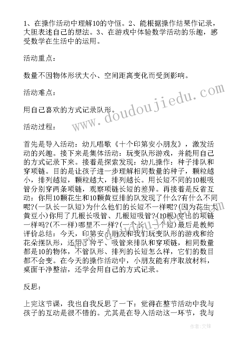 最新我爱我的幼儿园中班教案详案(优秀5篇)