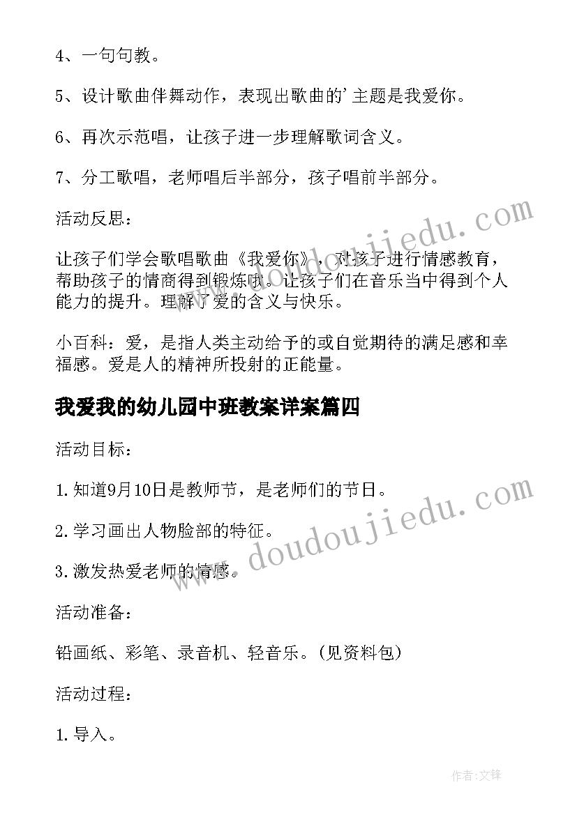 最新我爱我的幼儿园中班教案详案(优秀5篇)