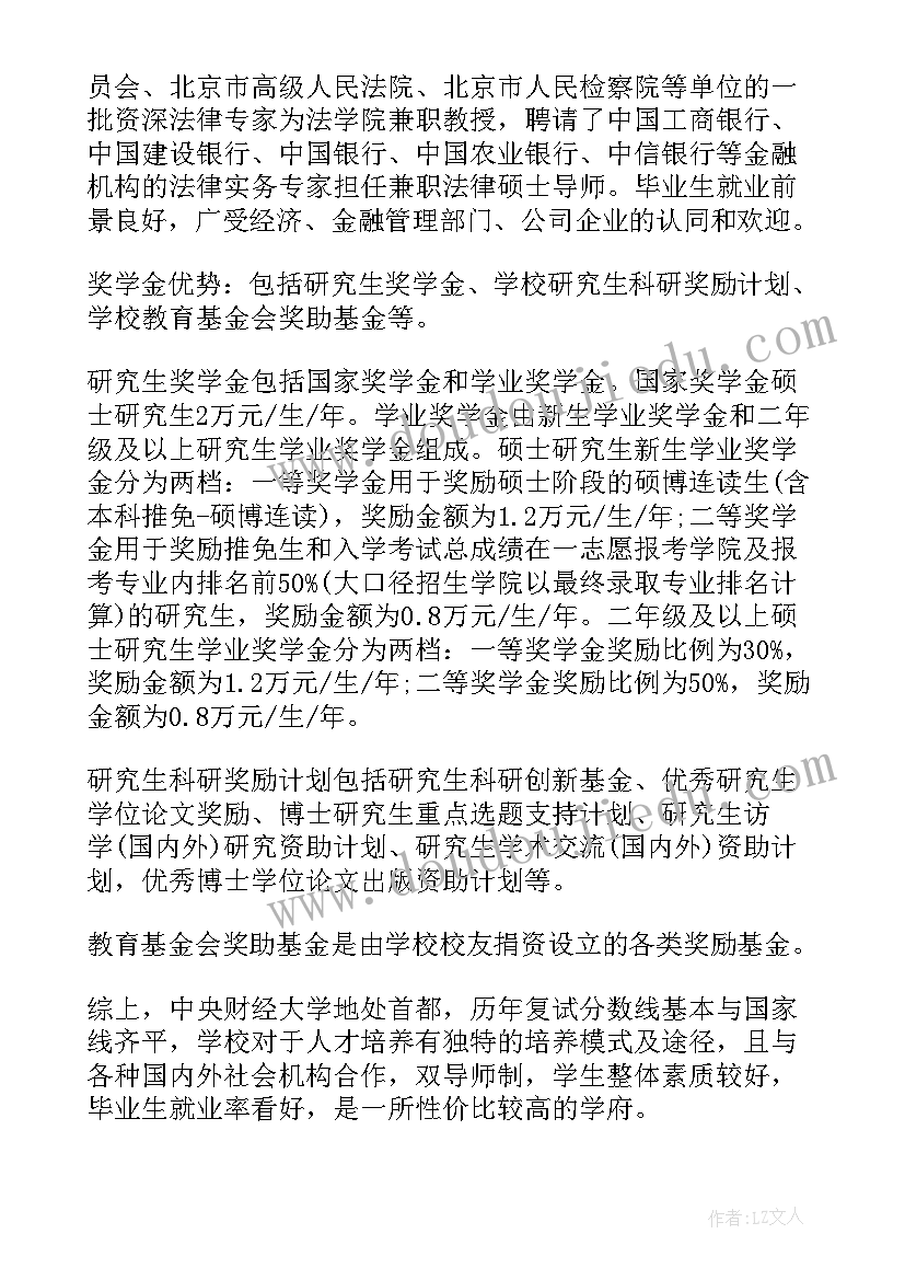 最新法学考研的心得感悟(精选5篇)