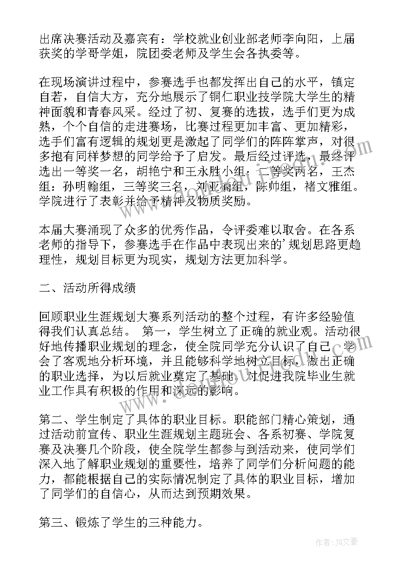 职业生涯规划的总结(实用7篇)