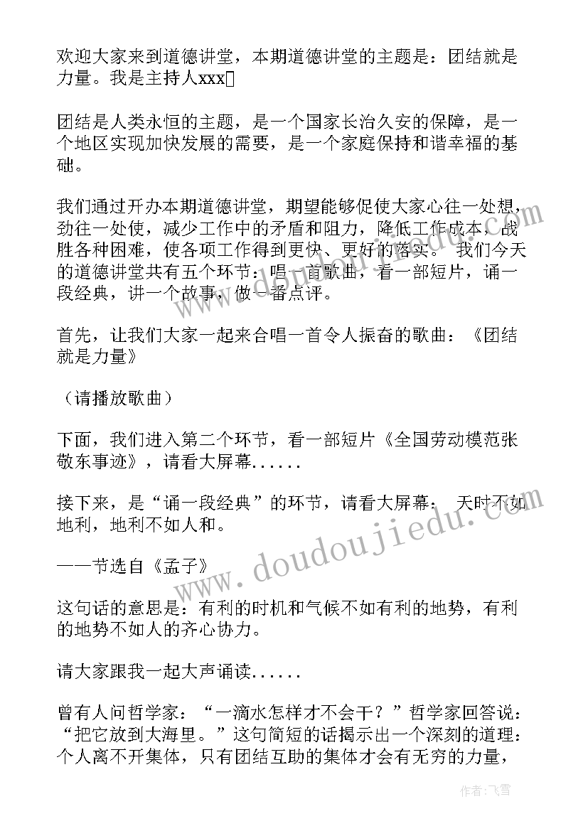 最新道德讲堂主持词说 道德讲堂主持词(实用10篇)