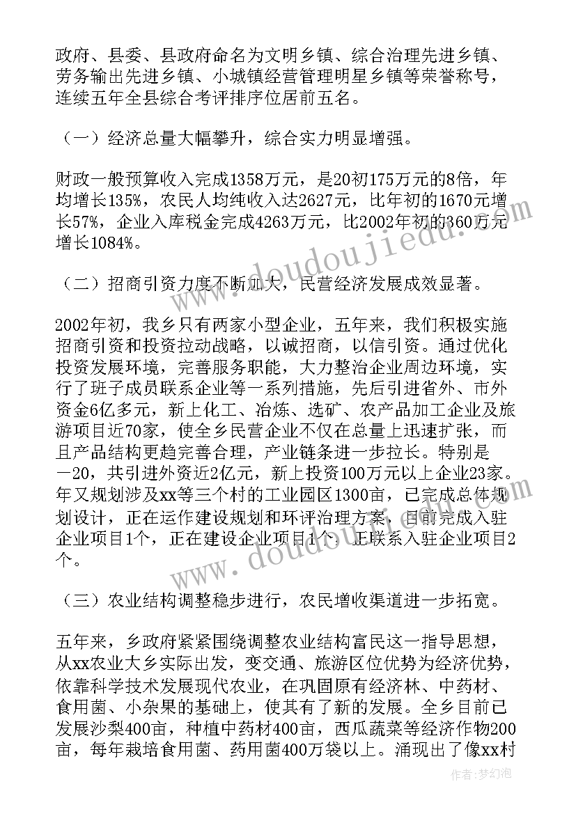 2023年合规演讲领导致辞 政府工作总结报告审议发言稿(优秀9篇)