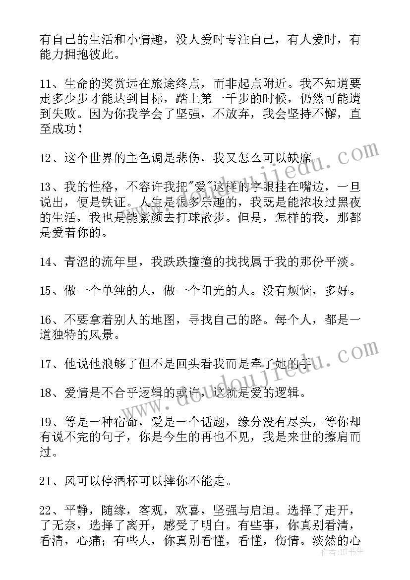 最新人生的话语录唯美短句(优秀8篇)