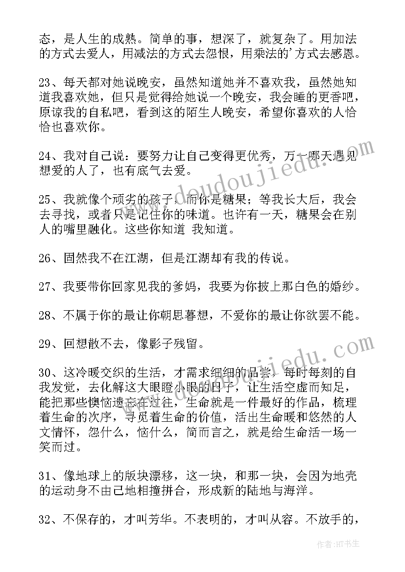 最新人生的话语录唯美短句(优秀8篇)