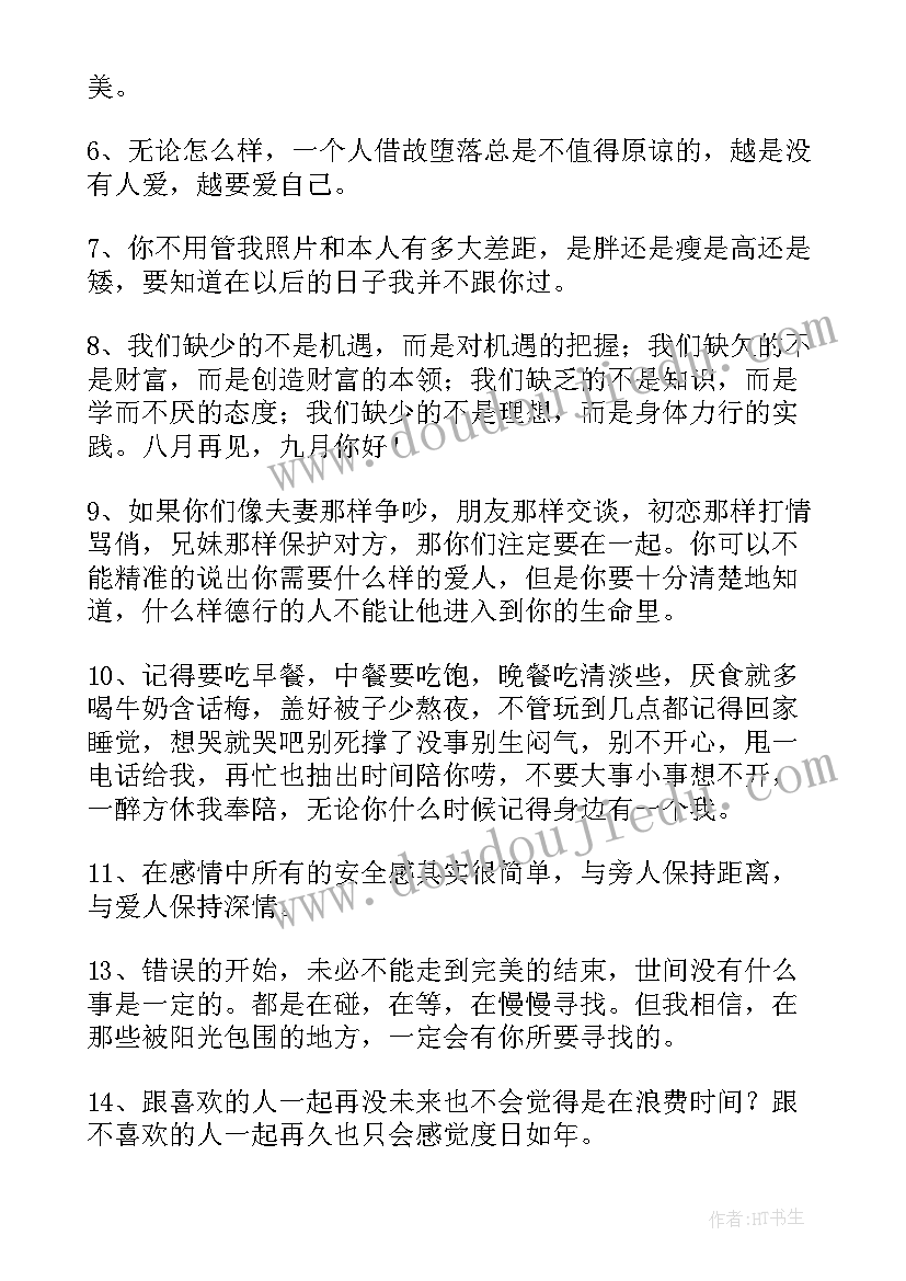 最新人生的话语录唯美短句(优秀8篇)