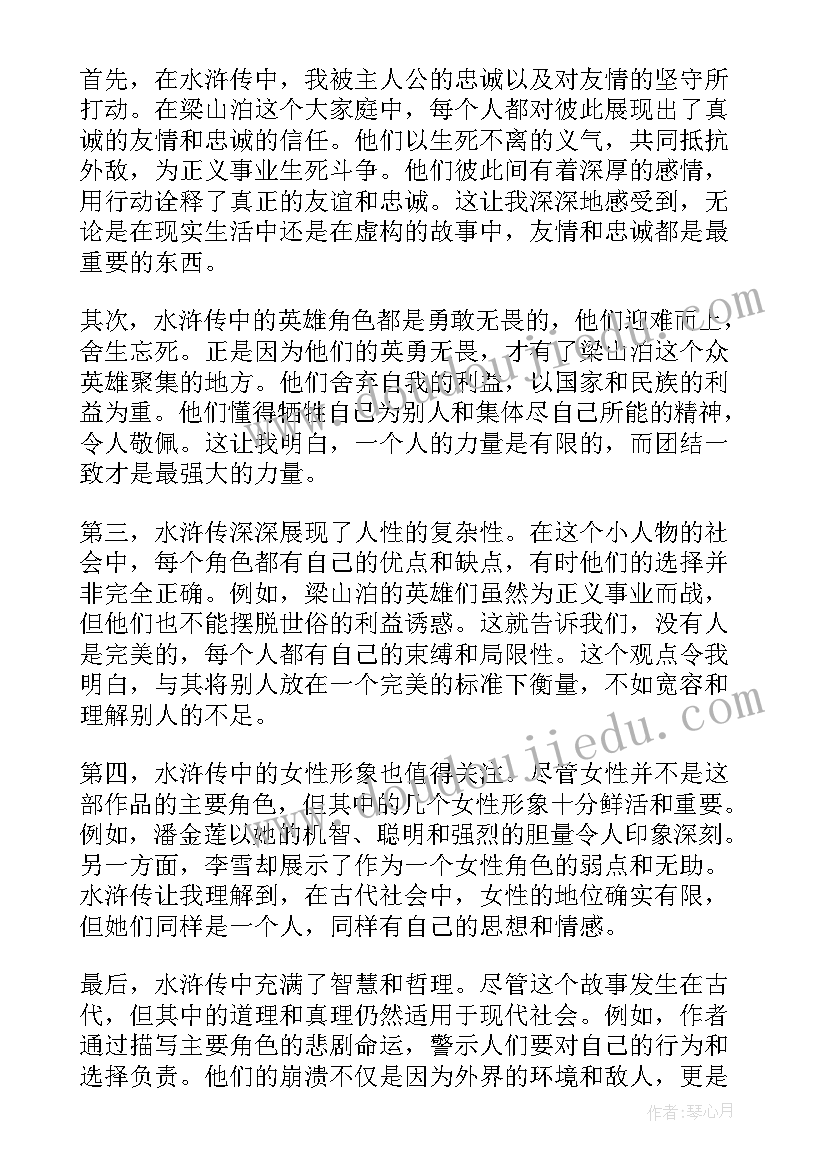 水浒读书心得(优秀6篇)