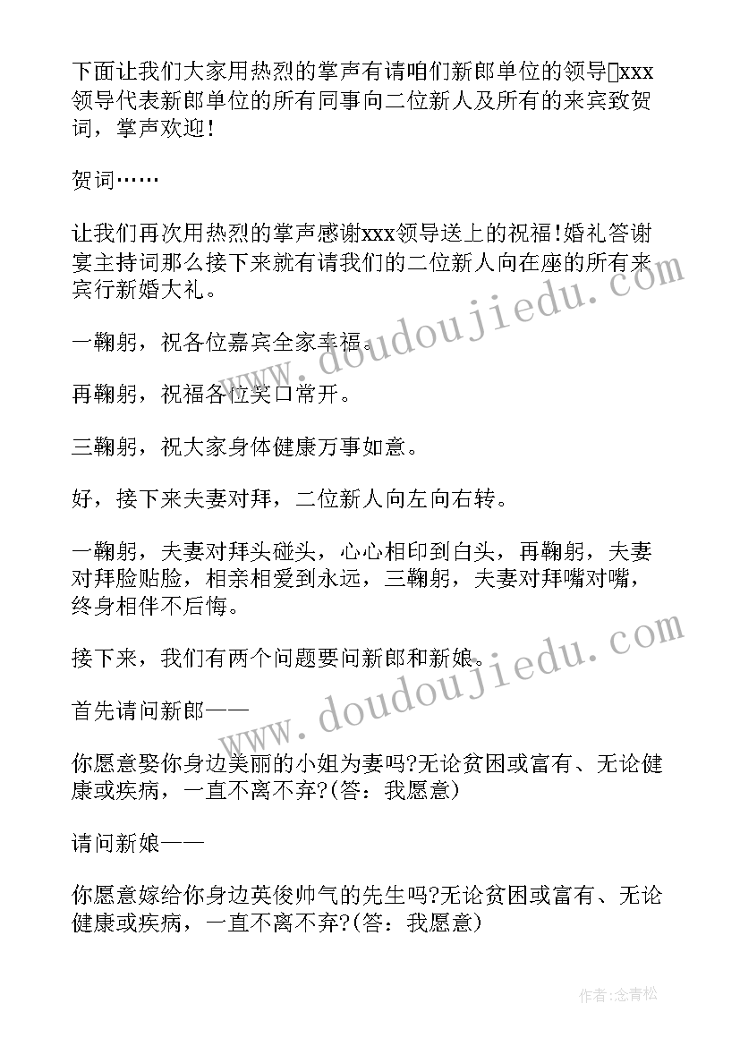 2023年婚礼主持词新郎新娘(汇总5篇)