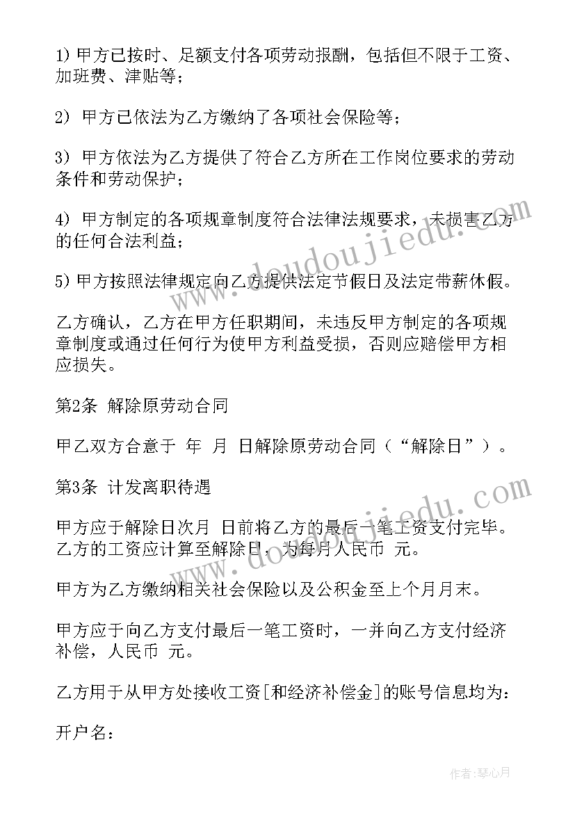 2023年解除劳动合同免费 解除劳动合同免费版(汇总5篇)