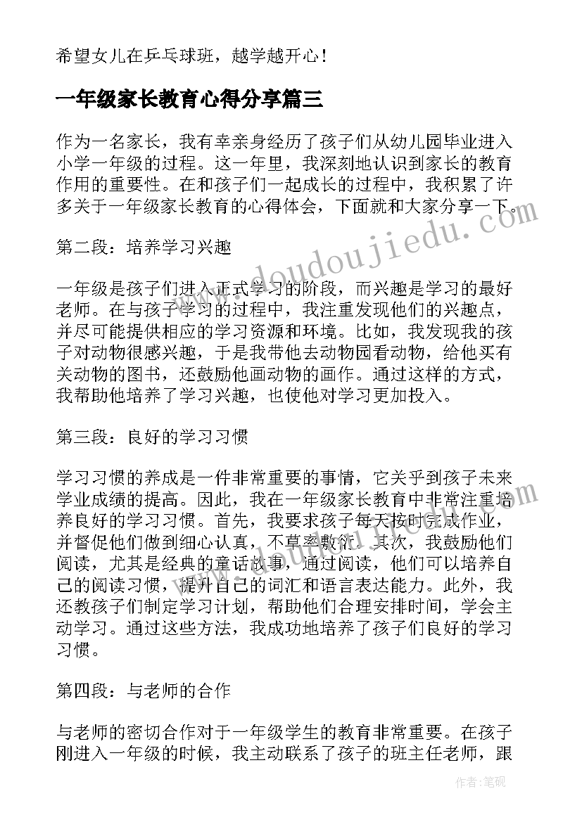 2023年一年级家长教育心得分享(模板5篇)