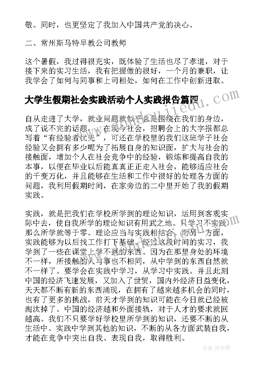 2023年大学生假期社会实践活动个人实践报告(通用5篇)