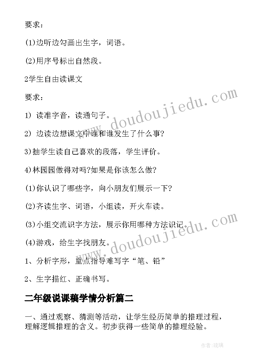 2023年二年级说课稿学情分析(优秀9篇)