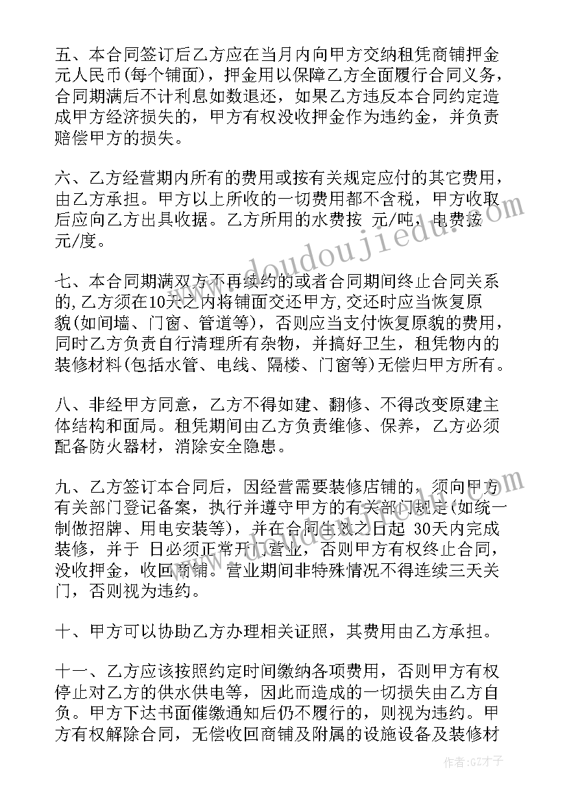 最新个人商铺租赁合同免费(大全6篇)