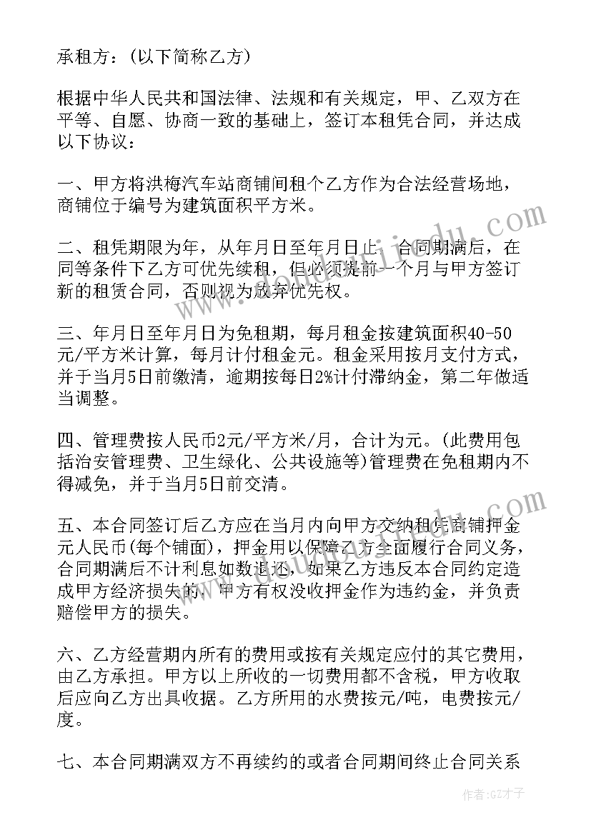 最新个人商铺租赁合同免费(大全6篇)