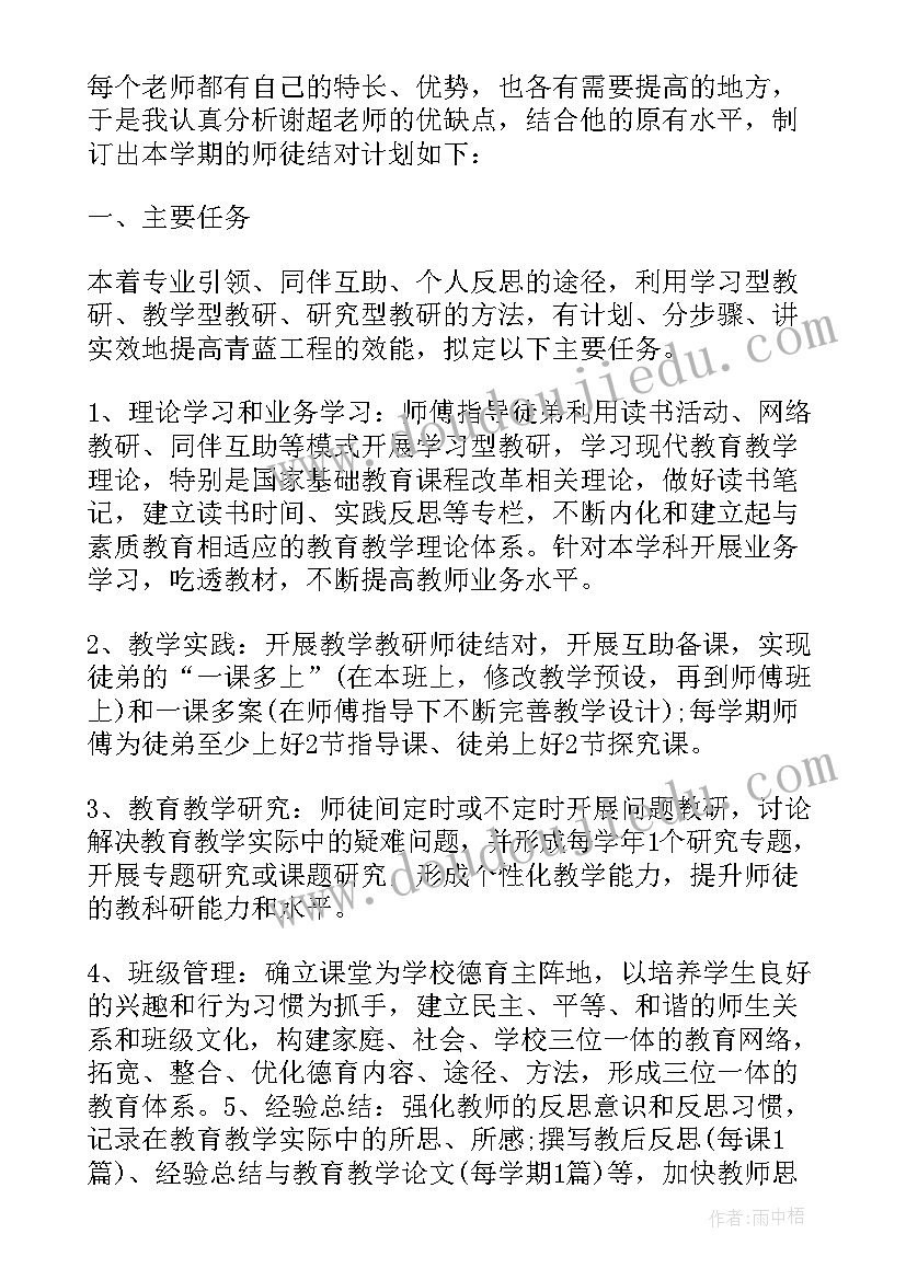 最新青蓝工程师傅工作总结 小学教师青蓝工程师傅工作计划(大全5篇)