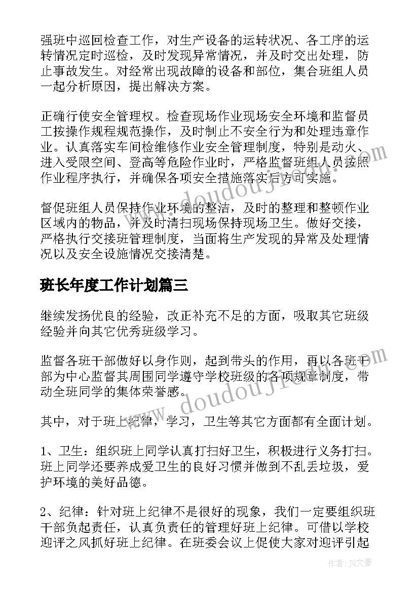 2023年班长年度工作计划(模板7篇)