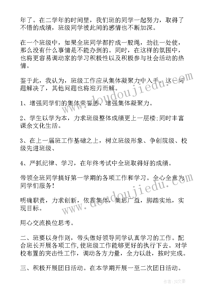 2023年班长年度工作计划(模板7篇)