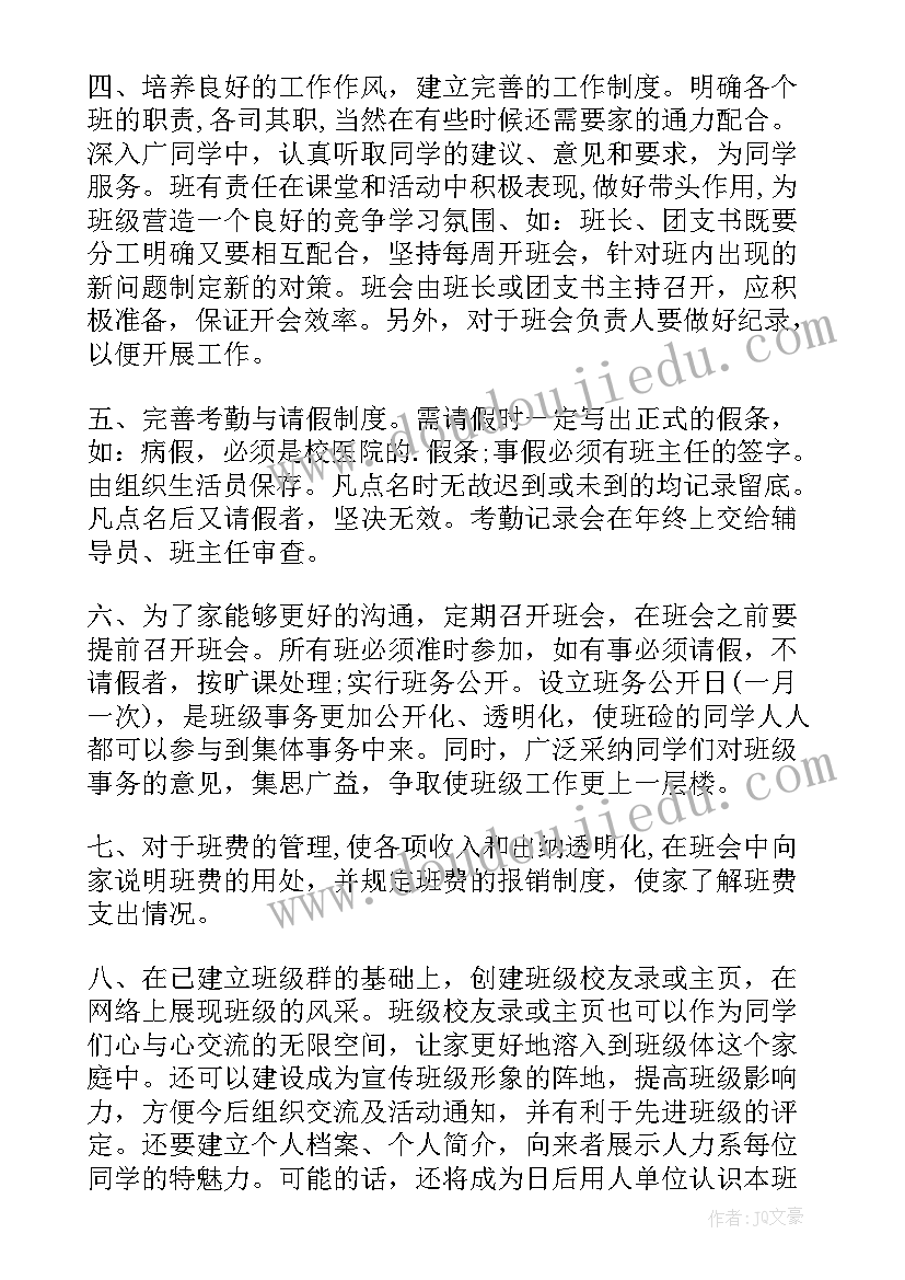 2023年班长年度工作计划(模板7篇)