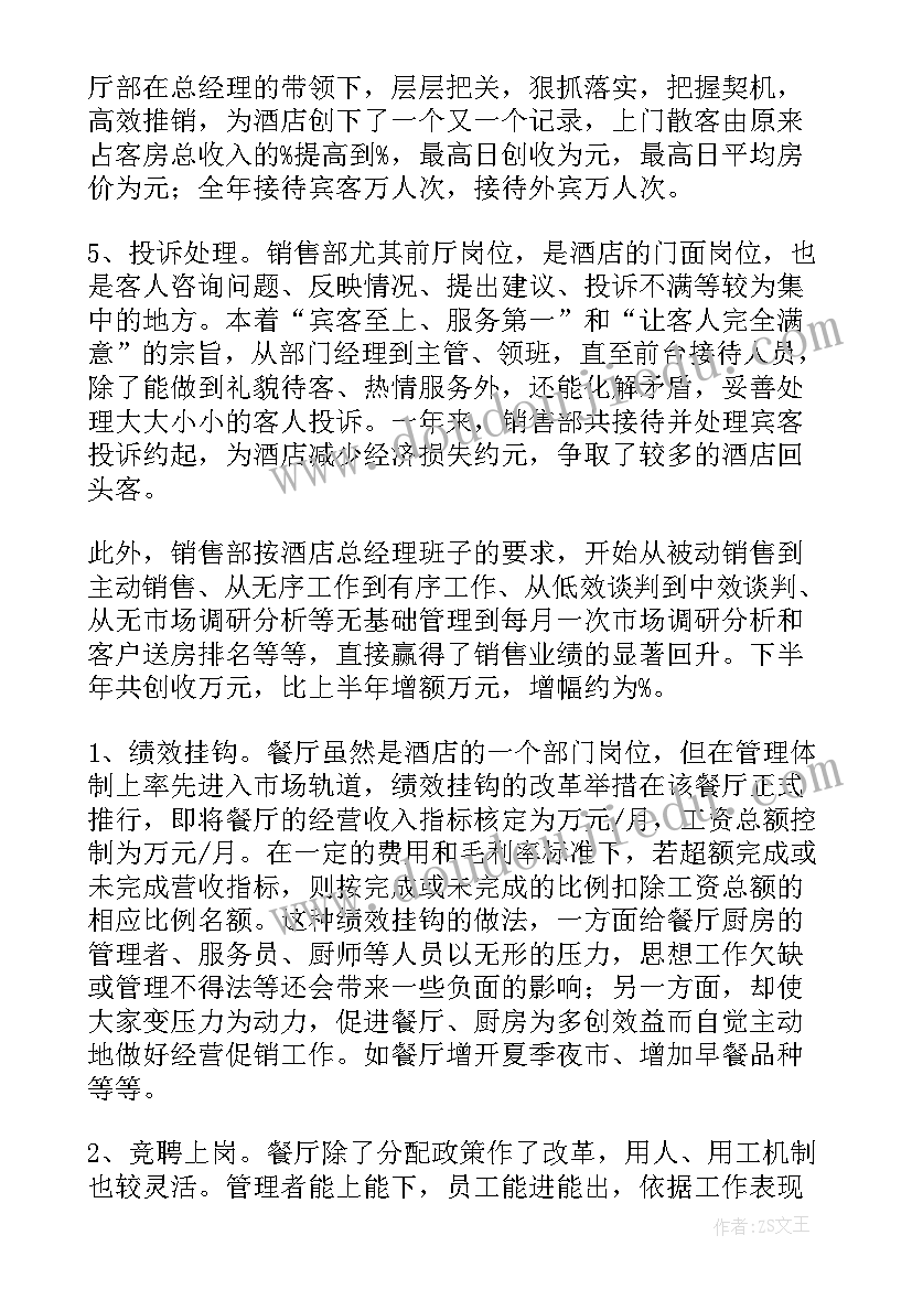 酒店服务员年度工作总结(优质5篇)