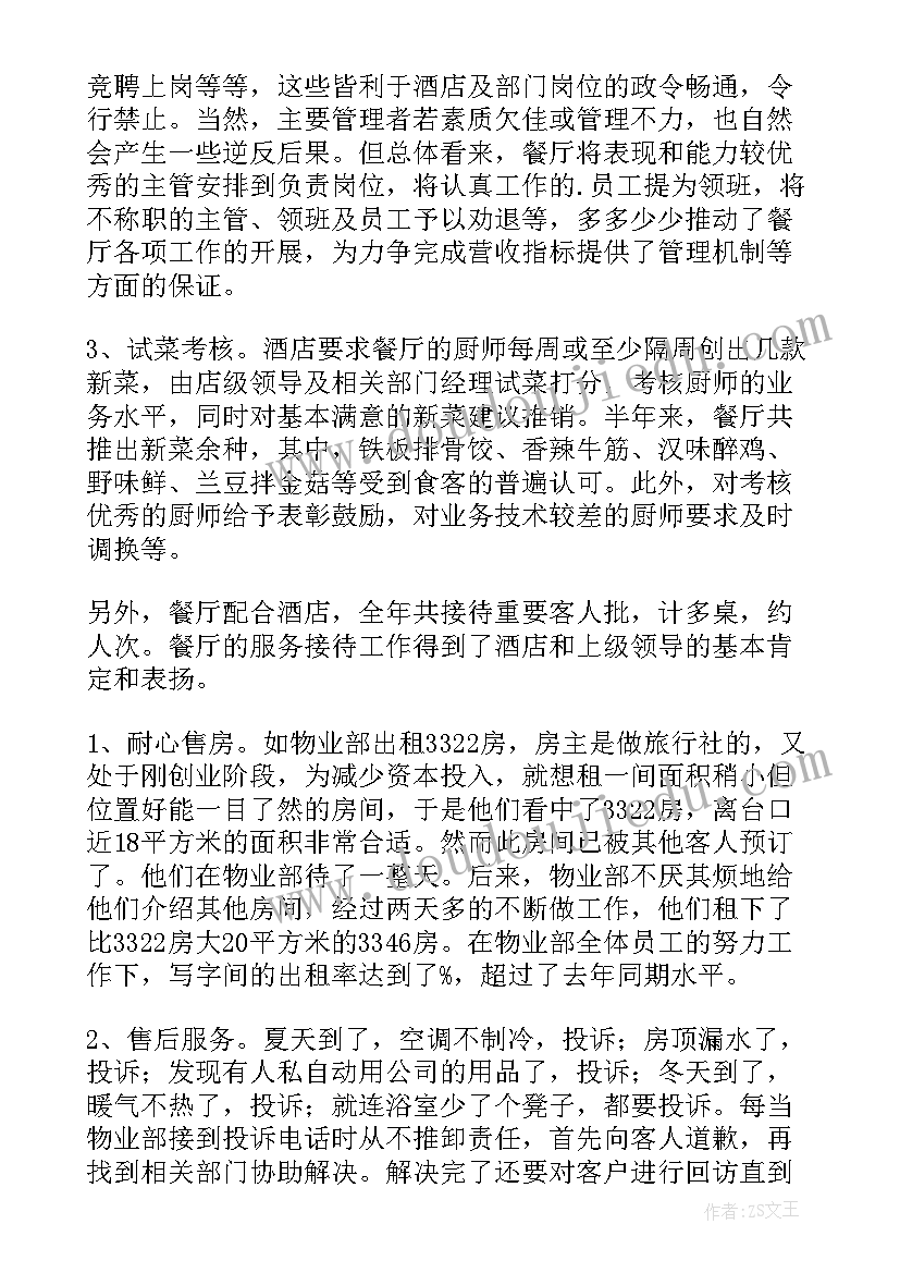 酒店服务员年度工作总结(优质5篇)