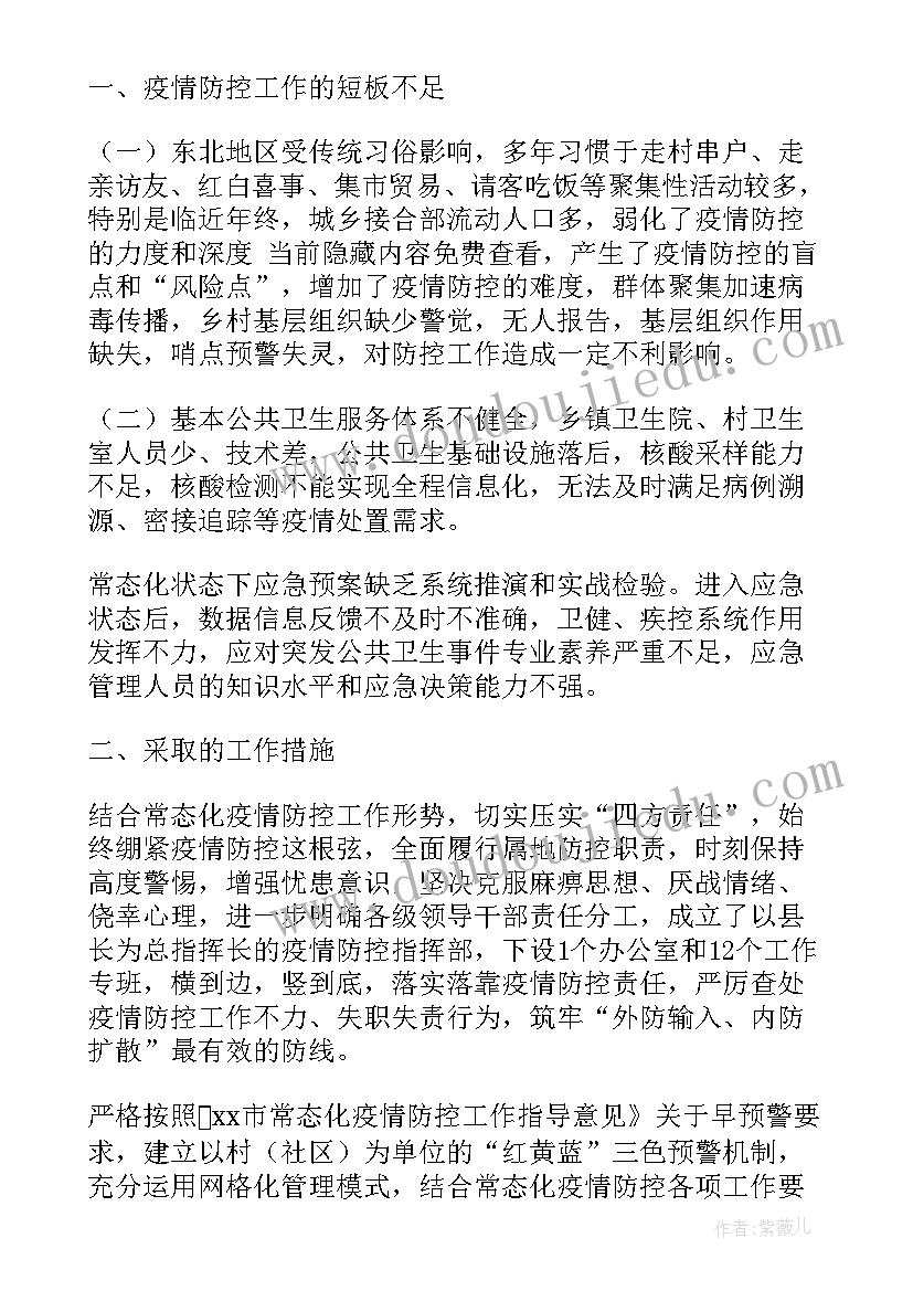 2023年疫情复盘总结报告(通用5篇)