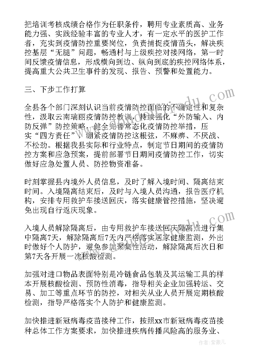 2023年疫情复盘总结报告(通用5篇)