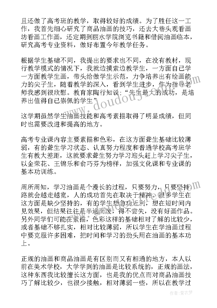 高中教师工作总结(通用9篇)