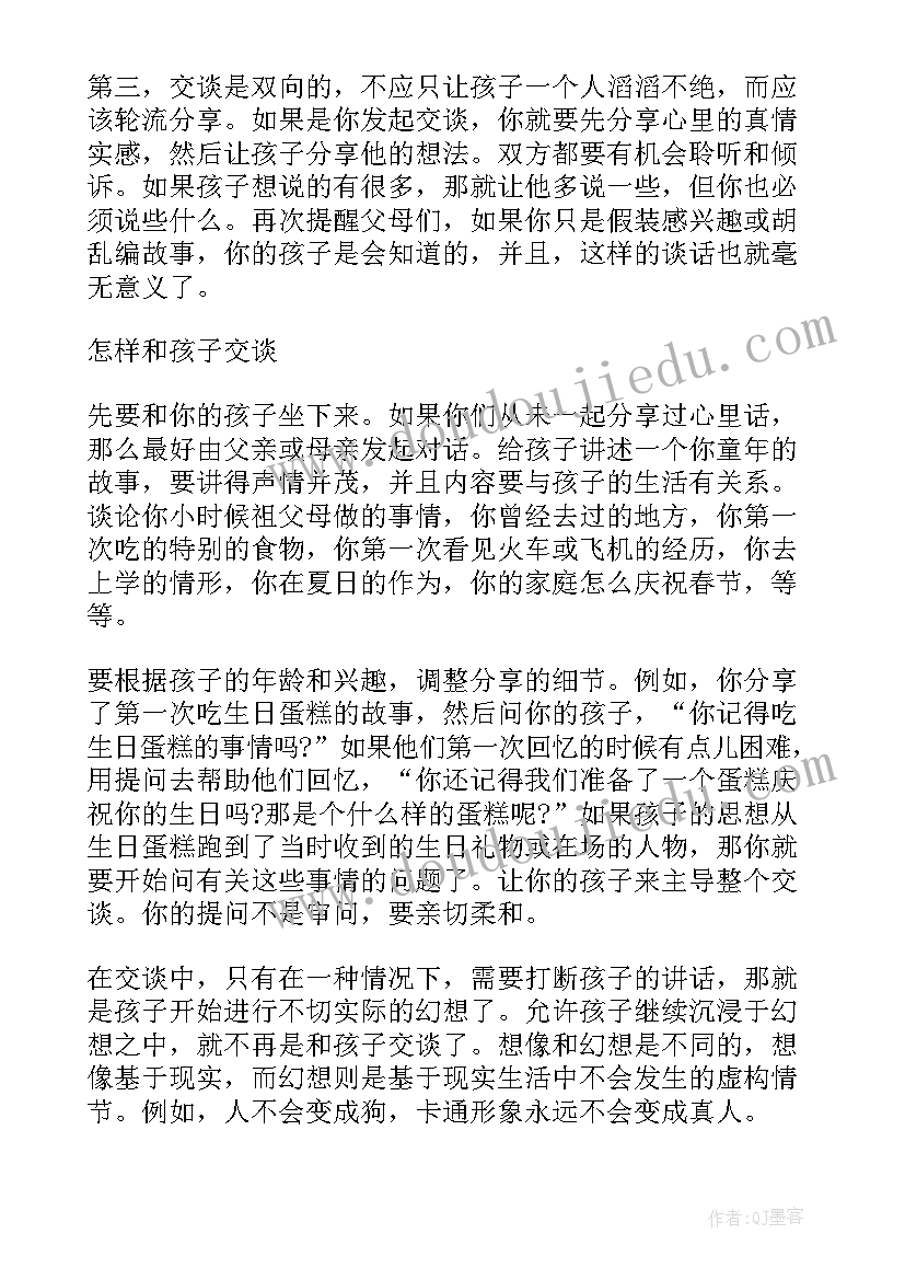 孩子与家长谈话的心得体会高中语文(汇总5篇)