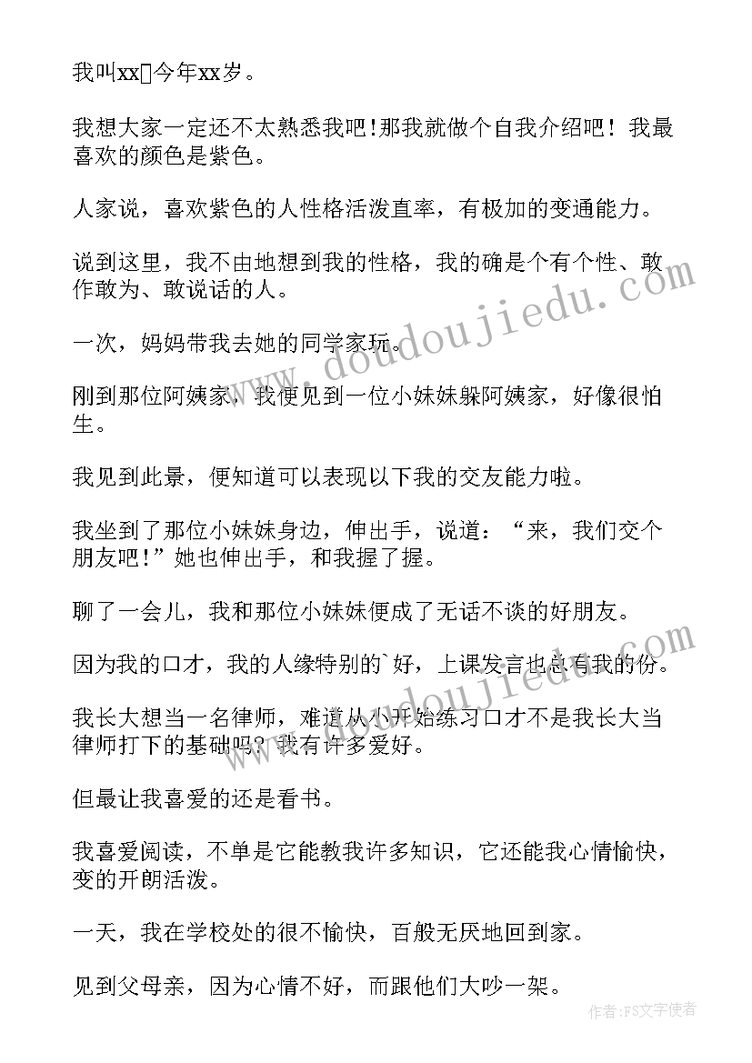 最新入小学自我介绍版本(模板8篇)