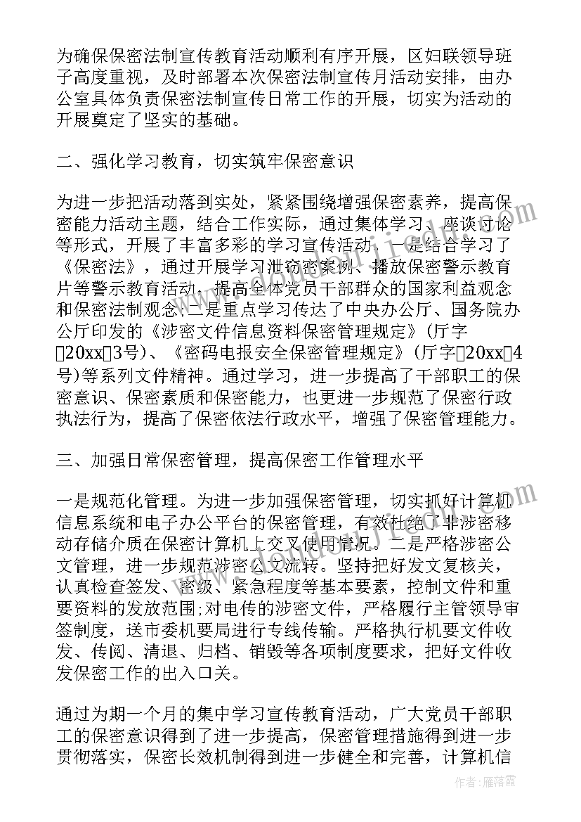 最新国家安全教育日保密宣传活动开展情况报告(优质5篇)